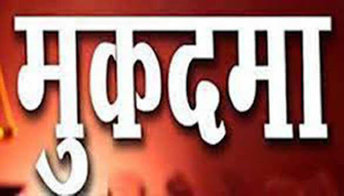 मुकदमा1